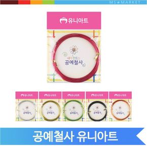 공예철사 유니아트 1.5mm 연두 알루미늄 철사공예 만들기 재료