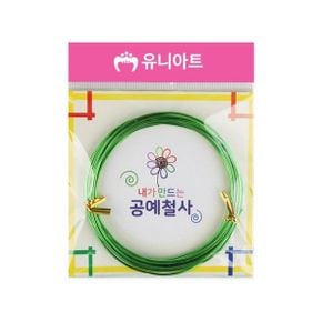 공예철사 유니아트 1.5mm 연두 알루미늄 철사공예 만들기 재료
