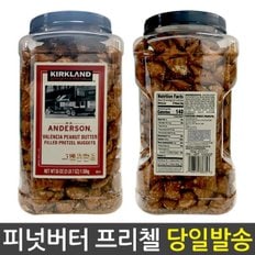 앤더슨 피넛버터 프레첼 1.56kg 프리첼 코스트코~