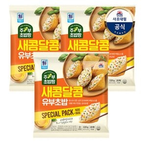 [대림냉장] 새콤달콤유부초밥 320g(160x2) x3개