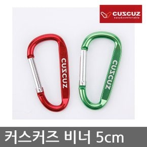 OP 커스커즈 비너 5cm 1P 알루미늄재질