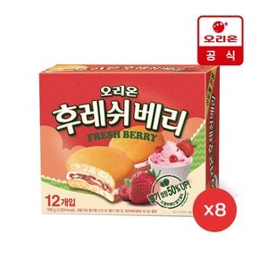 후레쉬베리 12P(336g) x8개