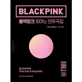 SRMUSIC BLACK PINK 블랙핑크 피아노연주곡집