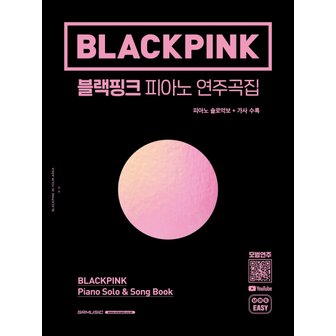  SRMUSIC BLACK PINK 블랙핑크 피아노연주곡집