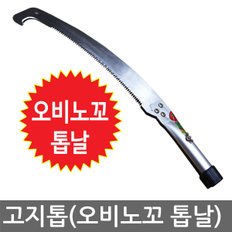 고지톱 (장대 호환 연결가능, 감따기, 가지치기, 과수원, 오비노꼬재질, 절삭력 우수 톱)