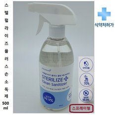 스테럴라이즈 플러스 스프레이타입 손소독제 500ml