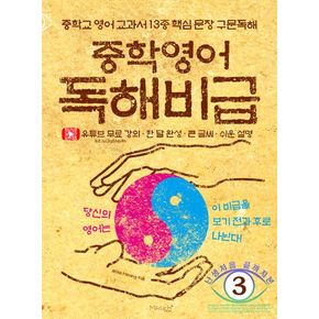 중학영어 독해비급