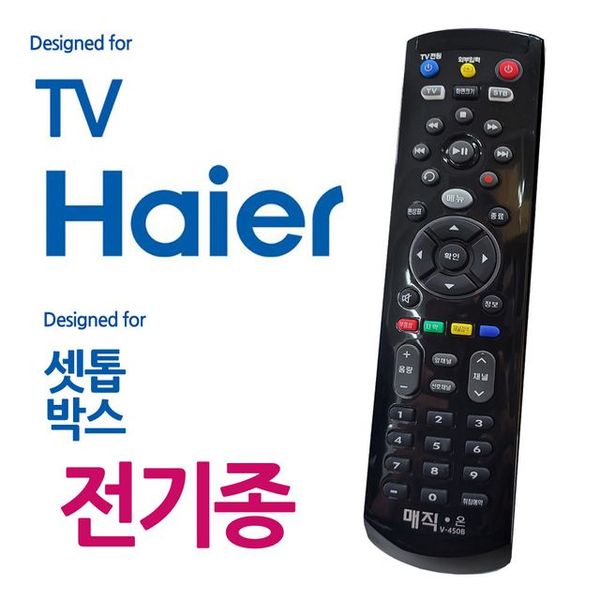 하이얼TV 전기종 셋톱박스 리모컨 매직on450블랙