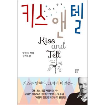 제이북스 키스 앤 텔 (양장)