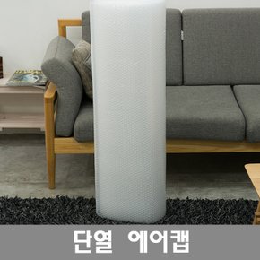 120x8m 단열 에어캡 뽁뽁이 한국제품 외풍차단