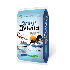  강화섬쌀 고시히카리 10kg 강화군농협