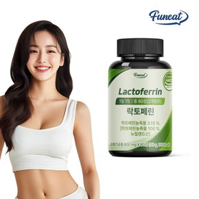 락토페린 초유단백질 그래스페드 1병 (2개월분)