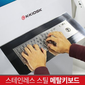  산업용키보드 트랙볼, 방수방진, 스테인레스, 메탈, 선박용, 키오스크 재고보유 당일출고