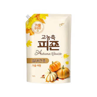 피죤 한정판 가을에디션 고농축 피죤 섬유유연제 가을여행 1600ml