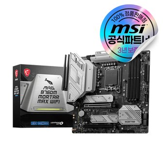 MSI MAG B760M 박격포 맥스 WIFI 메인보드 [오늘출발/안전포장]