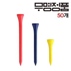 무명정품 골프 칼라나무티 50개