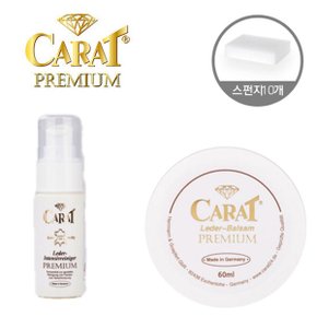 독일 프리미엄 캐럿 캐럿가죽에센스 60ml 캐럿가죽클리너 60ml 코팅제 클리너 왁스 로션 가방 소파 시트