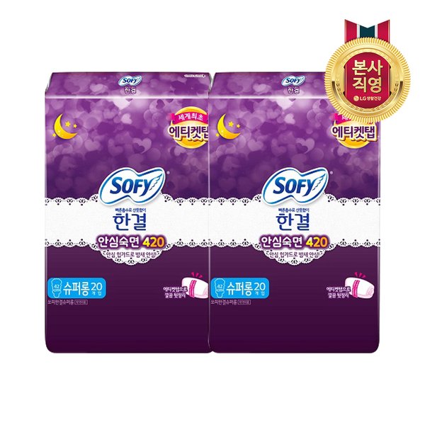 쏘피 한결 슈퍼롱 20P x 2개