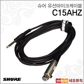 C15AHZ 유선마이크케이블 / Shure /약 40cm