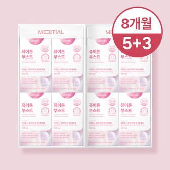 메디셜 퓨어톤 부스트 리포좀 글루타치온 인지질 코팅 리포글루정 30정 5+3박스 (8개월)