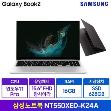 삼성 갤럭시북2 NT550XED-K24A 메모리 16GB + SSD 628GB+윈도우11Pro탑재