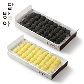 노랑경단+흑임자경단