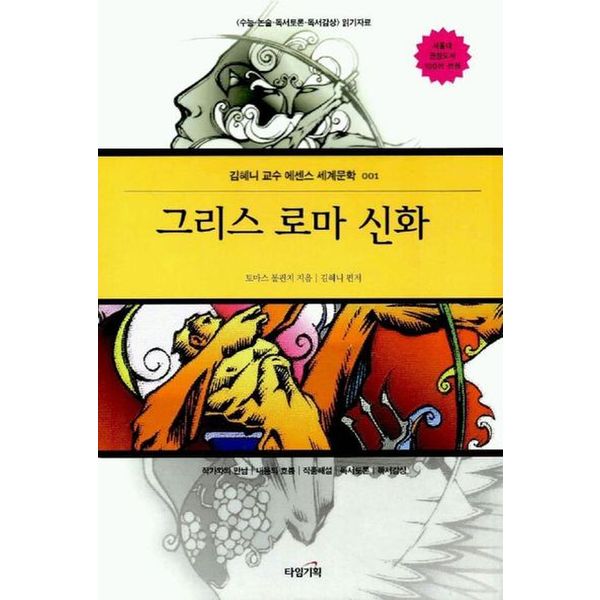 그리스 로마 신화