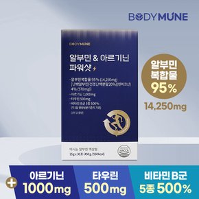 알부민 & 아르기닌 파워샷 (30포 x 1개) 마시는알부민 타우린 비타민B