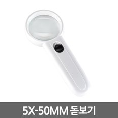 5X-50MM 돋보기 루페 확대경 / 돋보기 루페 현미경 LED 휴대용 LOUPE 확대경 실버용품 작업용 독서용 곤충 관찰용 과학 실험도구 준비물 고배율 접이식