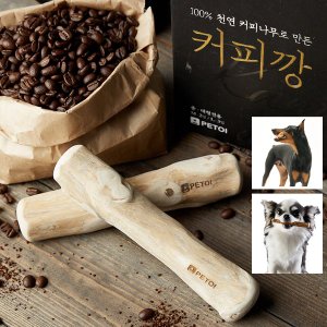 페토이 강아지 프리미엄 장난감 우드스틱 커피깡 커피나무 100%