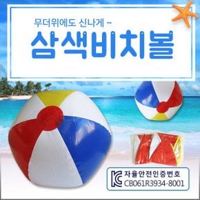 {효정무역}{삼색 비치볼}비취볼/비치볼/탱탱볼/KC인증