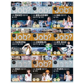 필통 JOB스페셜 미래탐험꿈발전소 9~17권 전9권