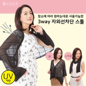 UV차단 스카프.가디건 3way