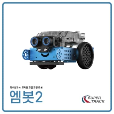 메이크블럭 엠봇2 (mBot Neo)