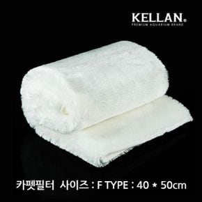 수족관 어항 여과망 수조 면화 카펫필터40cmX50cm X ( 2매입 )