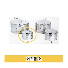 거즈캔 소독캔 스텐 원형 알코올 솜 보관함 통 소