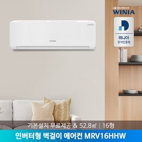 (E) 위니아 인버터 벽걸이에어컨 MRV16HHW (52.8㎡)[전국설치 / 기본설치비포함]