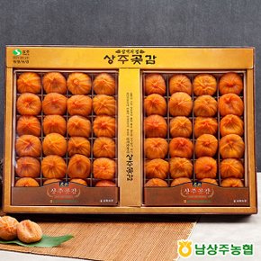 [남상주농협]상주 건시 곶감 선물세트 2.5kg(개당45-50g)