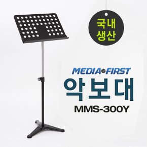 학교 학원 국산 악보 보면대 악보거치대 악보대 MMS-300Y