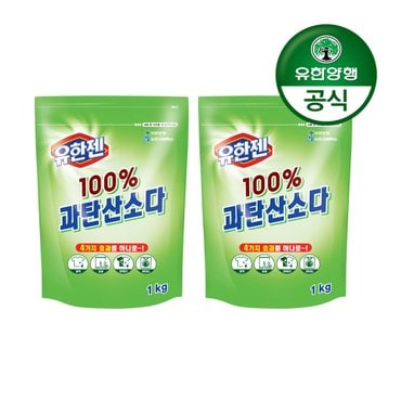 유한젠 [유한양행] 유한젠 과탄산소다(분말) 리필 1kg 2개