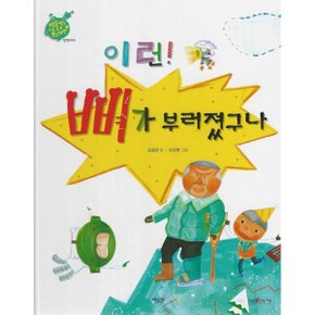 (중고/최상)이런 뼈가 부러졌구나