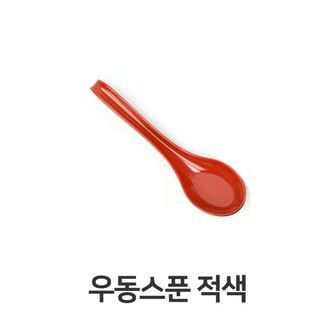 제이큐 수저 숟가락 숟가락젓가락 우동 업소용 스푼 멜라민 주방 적색 X ( 2매입 )