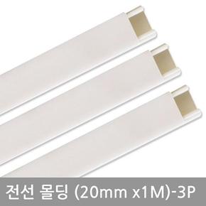 ME27421Q_52AA전선 사각화이트몰딩(20mm-3P)