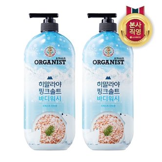 엘지생활건강 오가니스트 히말라야핑크솔트 바디워시 포레스트민트 900ml x 2개