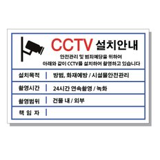 FM-5012 CCTV 설치안내  표지판 포맥스 UV 프린트 3T