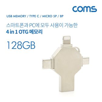  Coms USB OTG 메모리(4 in 1) 128GB