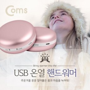 Coms USB 온열 핸드워머 Rose gold (배터리 내장)