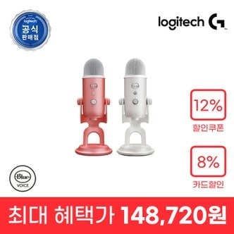 Logitech 로지텍코리아 로지텍 BLUE YETI 예티 오로라 컬렉션 USB 콘덴서마이크