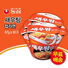 새우탕컵 1BOX (67gx30개) [컵라면]