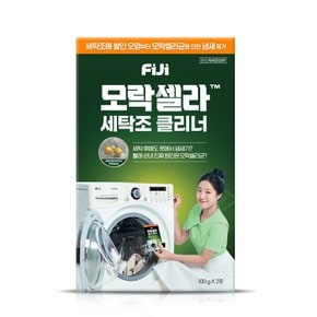 피지 모락셀라 세탁조클리너 100GX2